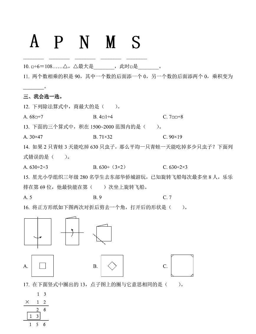 广东省深圳市罗湖区2023-2024学年三年级下册期中考试数学试卷第2页