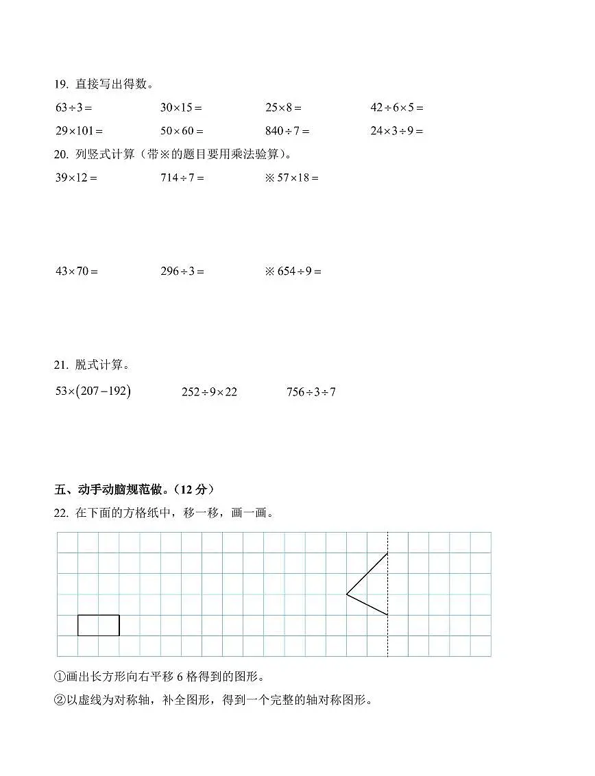 陕西省西安市主城区2023-2024学年三年级下册期中考试数学试卷第3页