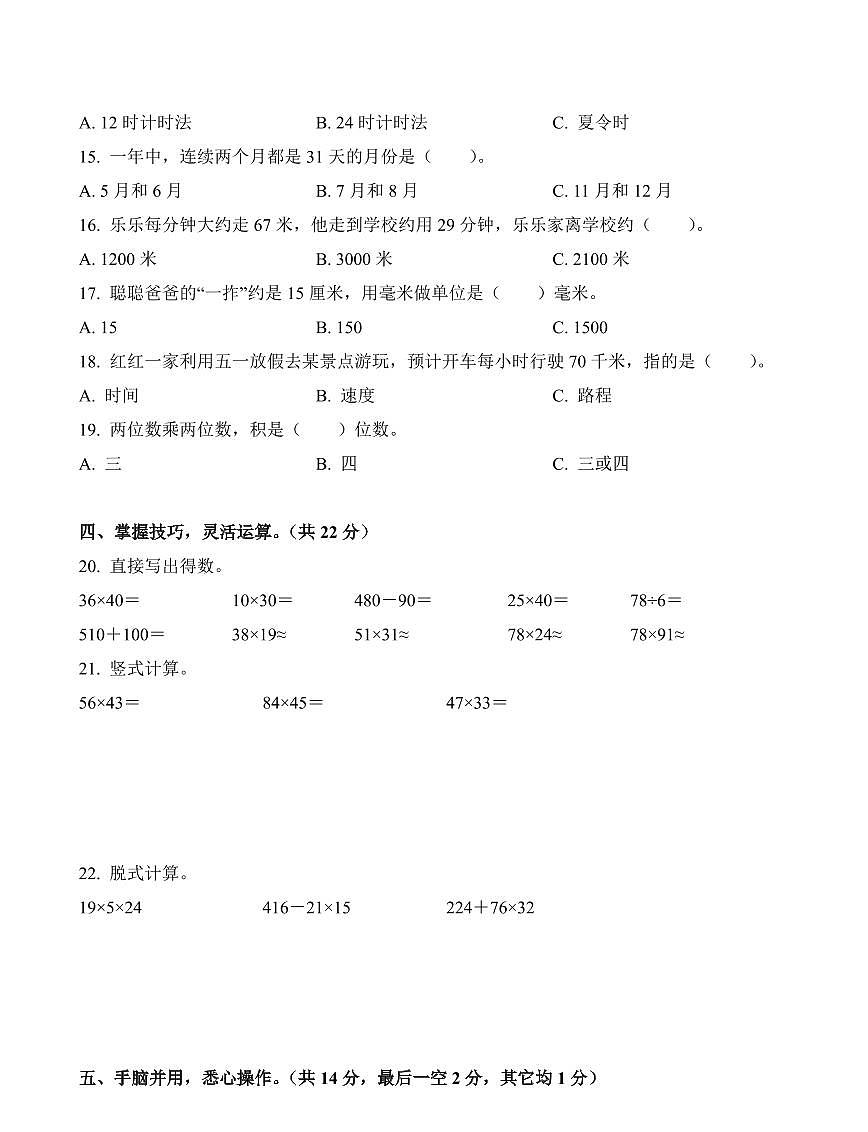 河北省承德市兴隆县2023-2024学年三年级下册期中考试数学试卷第2页