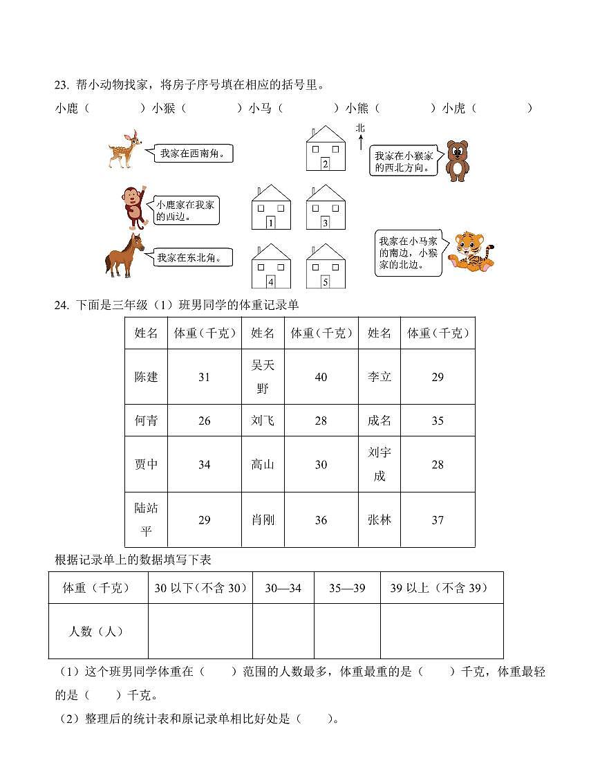 河北省承德市兴隆县2023-2024学年三年级下册期中考试数学试卷第3页