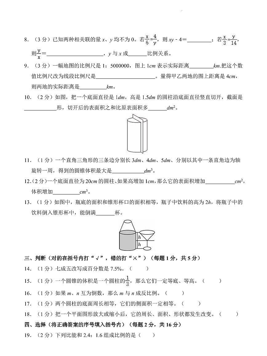 河北省唐山市路北区2023-2024学年六年级下学期期中数学试卷第2页