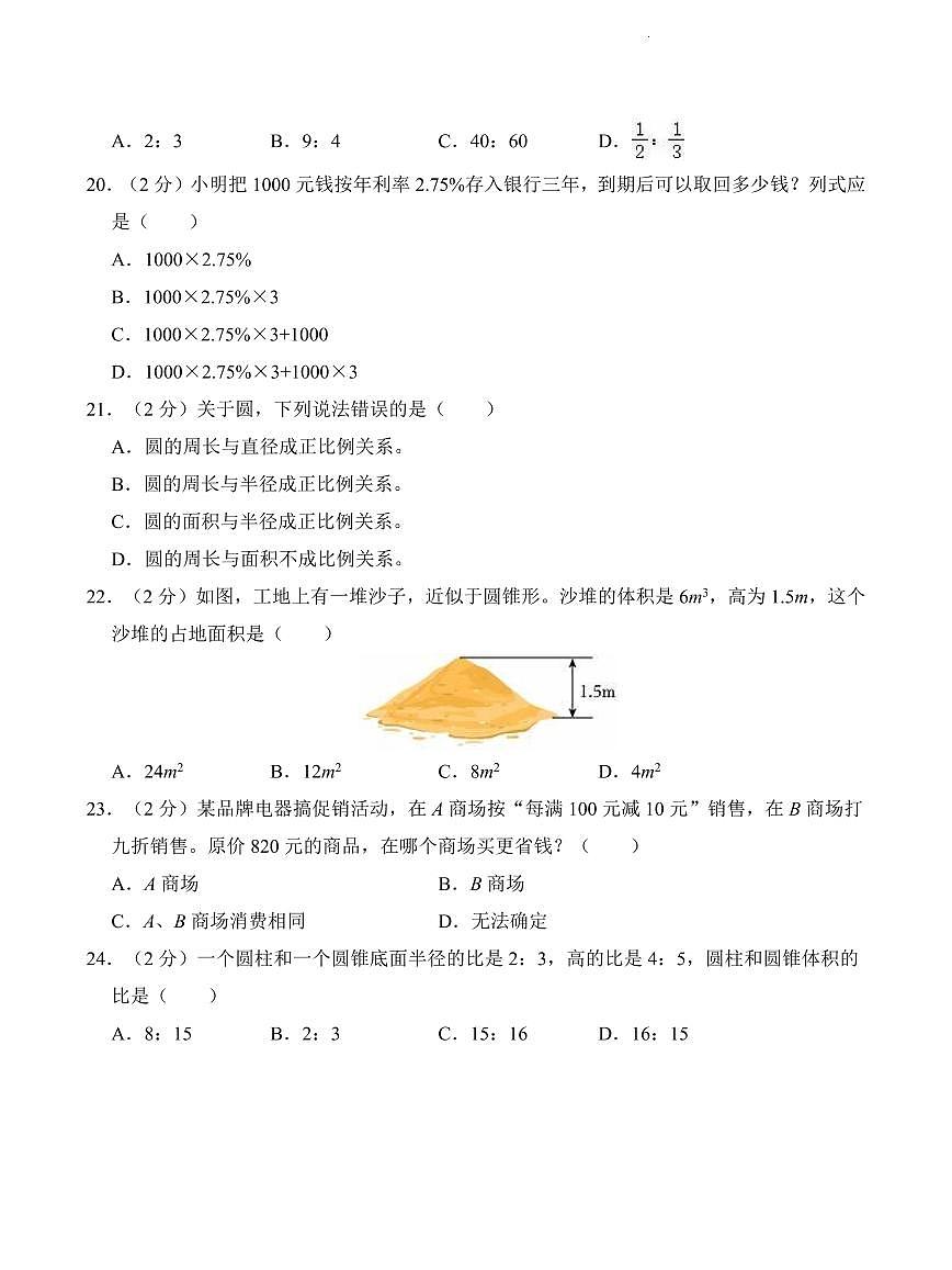 河北省唐山市路北区2023-2024学年六年级下学期期中数学试卷第3页