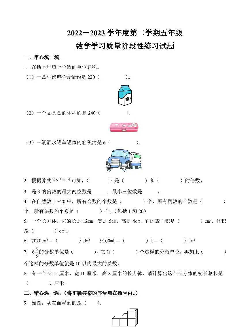 河北省唐山市路南区2022-2023学年五年级下册期中测试数学试卷第1页