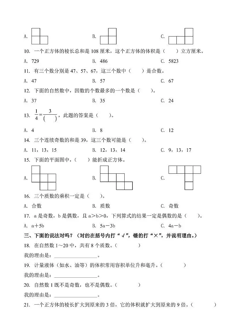 河北省唐山市路南区2022-2023学年五年级下册期中测试数学试卷第2页