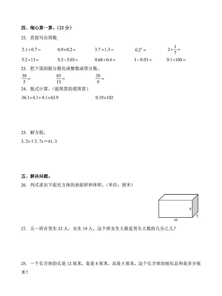 河北省唐山市路南区2022-2023学年五年级下册期中测试数学试卷第3页