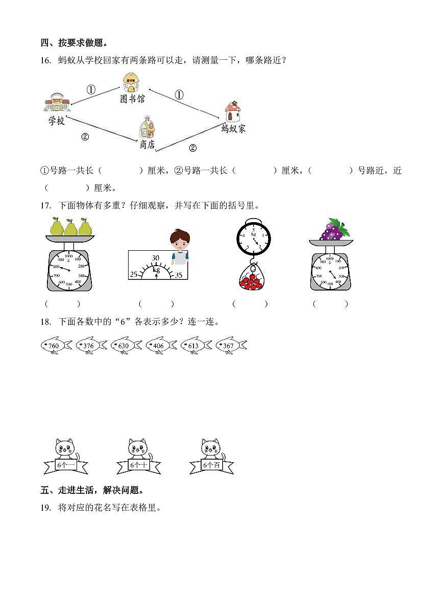 河北省邢台市巨鹿县三校区2023-2024学年二年级下册期中联考数学试卷第3页