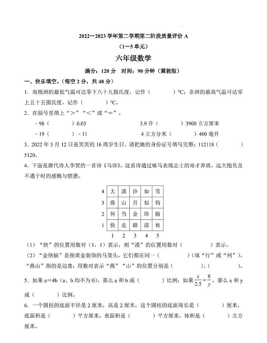 河北省邢台市临西县临西县博华实验学校2022-2023学年六年级下册期中测试数学试卷第1页