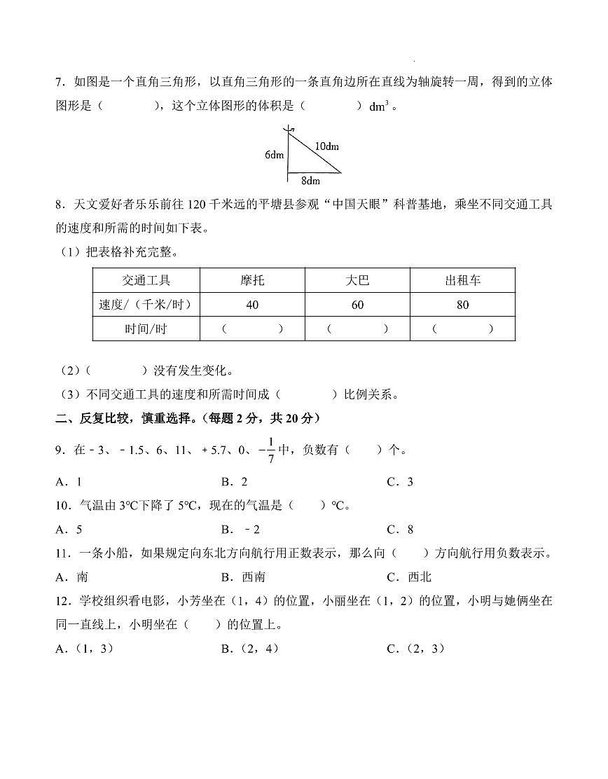 河北省邢台市临西县临西县博华实验学校2022-2023学年六年级下册期中测试数学试卷第2页