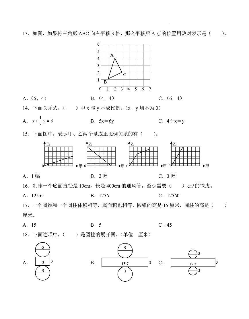 河北省邢台市临西县临西县博华实验学校2022-2023学年六年级下册期中测试数学试卷第3页
