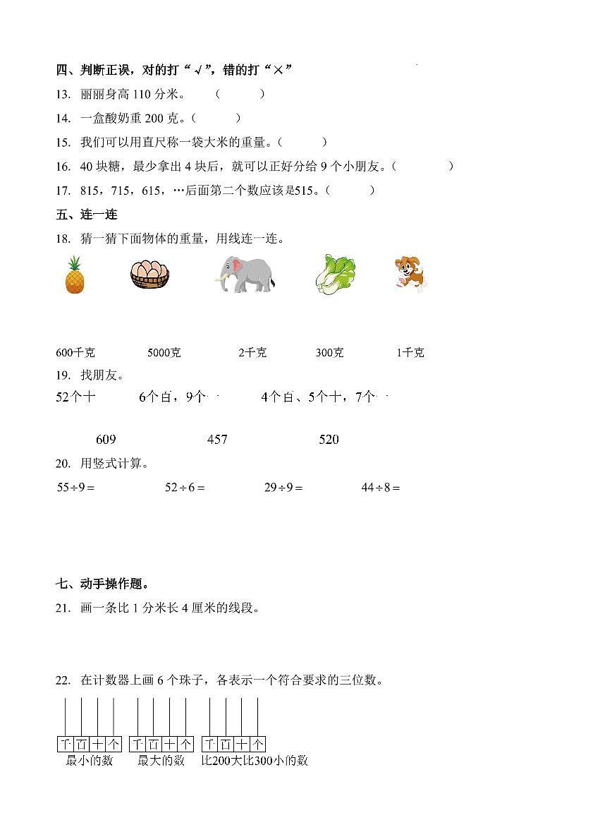 河北省邢台市威县第四小学2023-2024学年二年级下册期中测试数学试卷第2页
