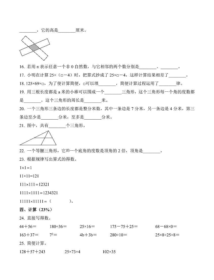 山东省青岛市李沧区沧口片区2023-2024学年四年级下册期中考试数学试卷第2页