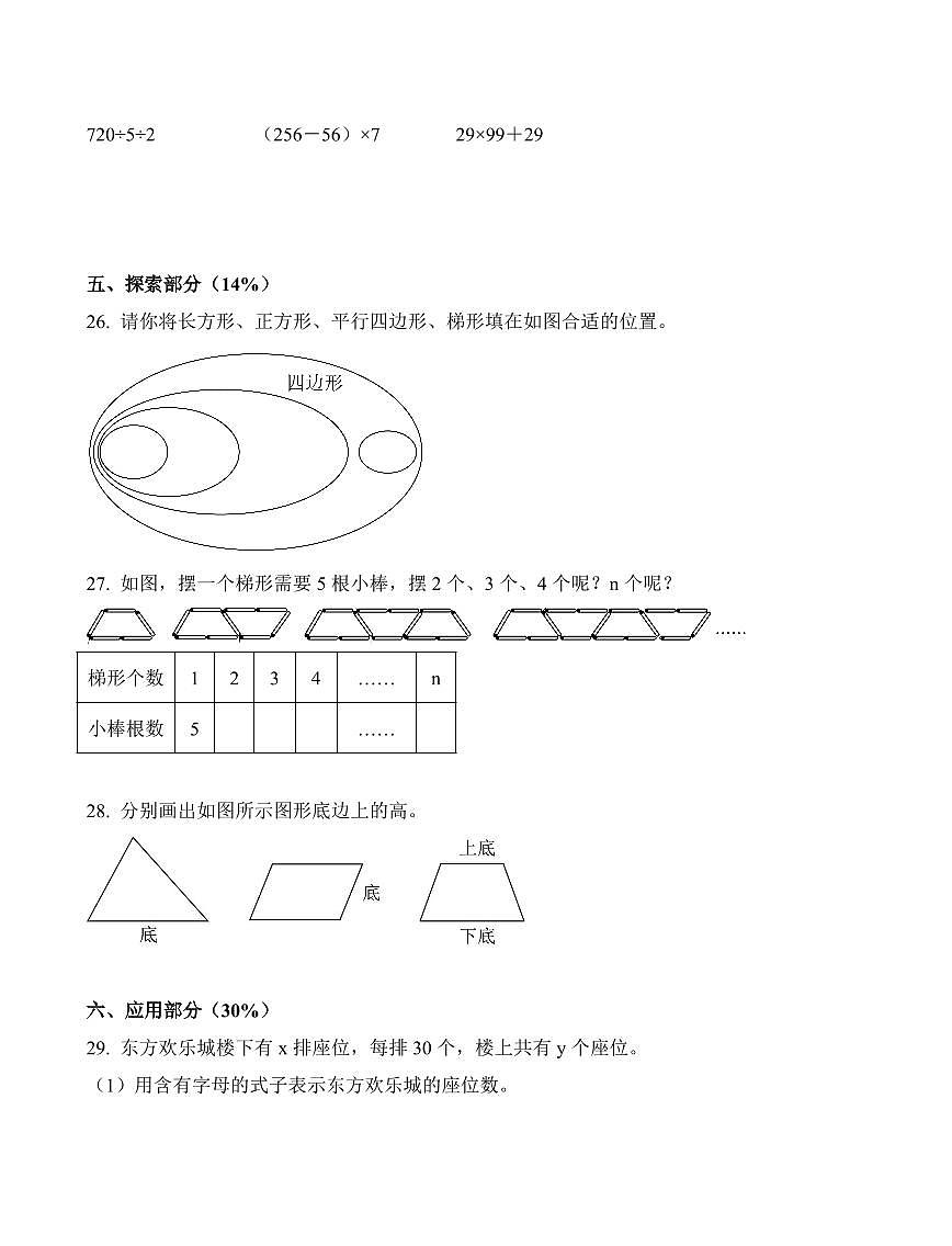 山东省青岛市李沧区沧口片区2023-2024学年四年级下册期中考试数学试卷第3页