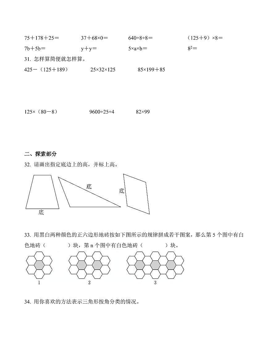 山东省青岛市市北区浮山后片区2023-2024学年四年级下册期中考试数学试卷第3页