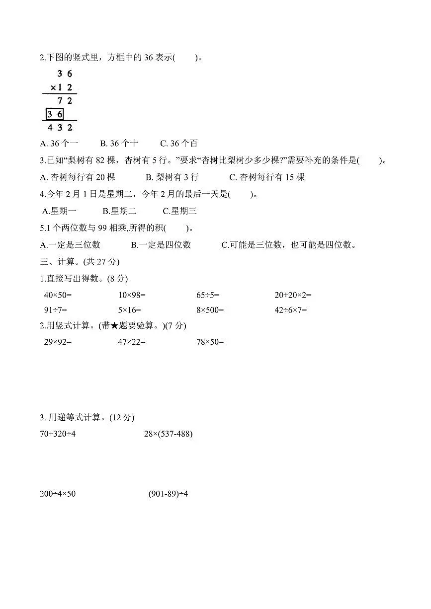 安徽省合肥市瑶海区2022-2023学年三年级下学期期中数学试卷第2页