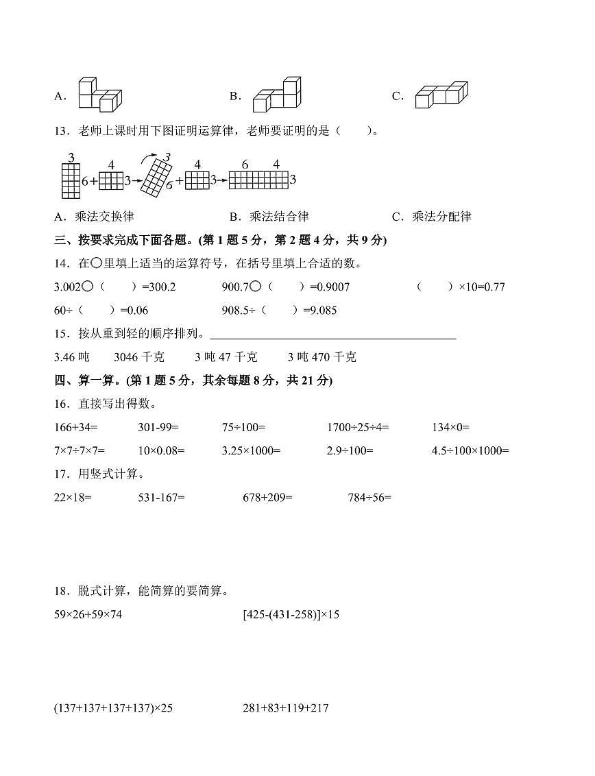 安徽省庐江县汤池镇希望小学2023-2024学年数学实验班提优训练四年级下学期期中自主测评卷第2页