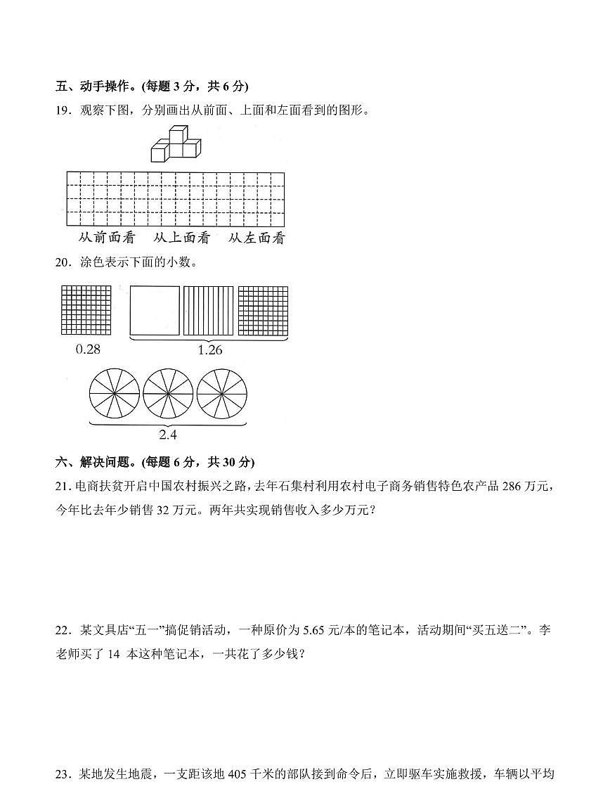 安徽省庐江县汤池镇希望小学2023-2024学年数学实验班提优训练四年级下学期期中自主测评卷第3页