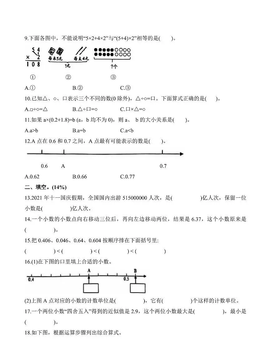 北京市密云区2023-2024学年四年级下学期期中数学试题第2页