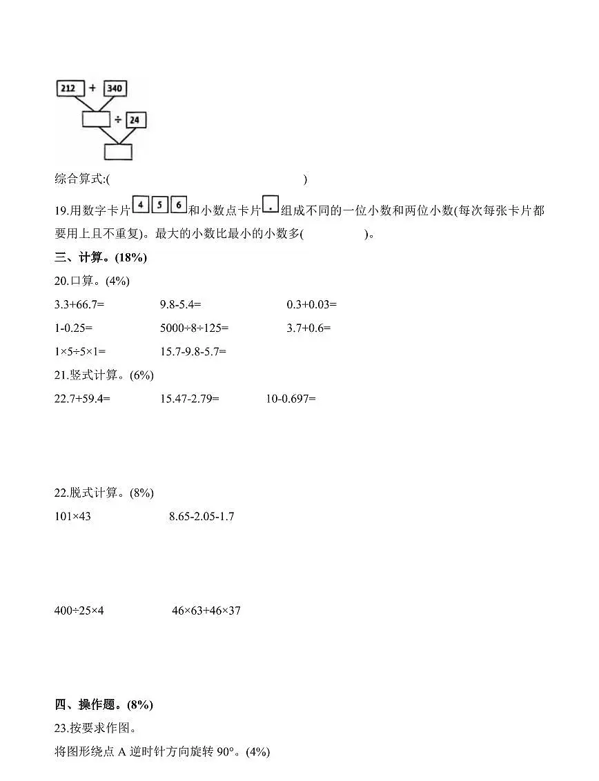 北京市密云区2023-2024学年四年级下学期期中数学试题第3页