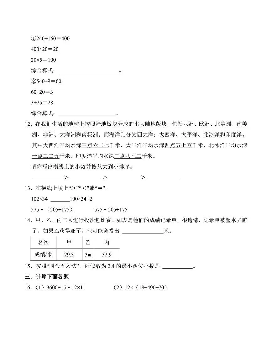 北京市西城区2023-2024学年四年级下学期期中数学试卷第2页