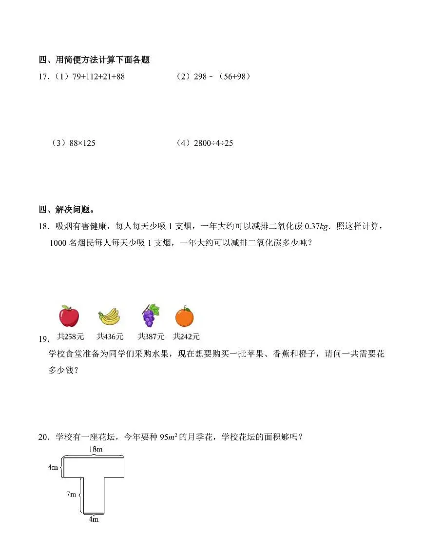 北京市西城区2023-2024学年四年级下学期期中数学试卷第3页