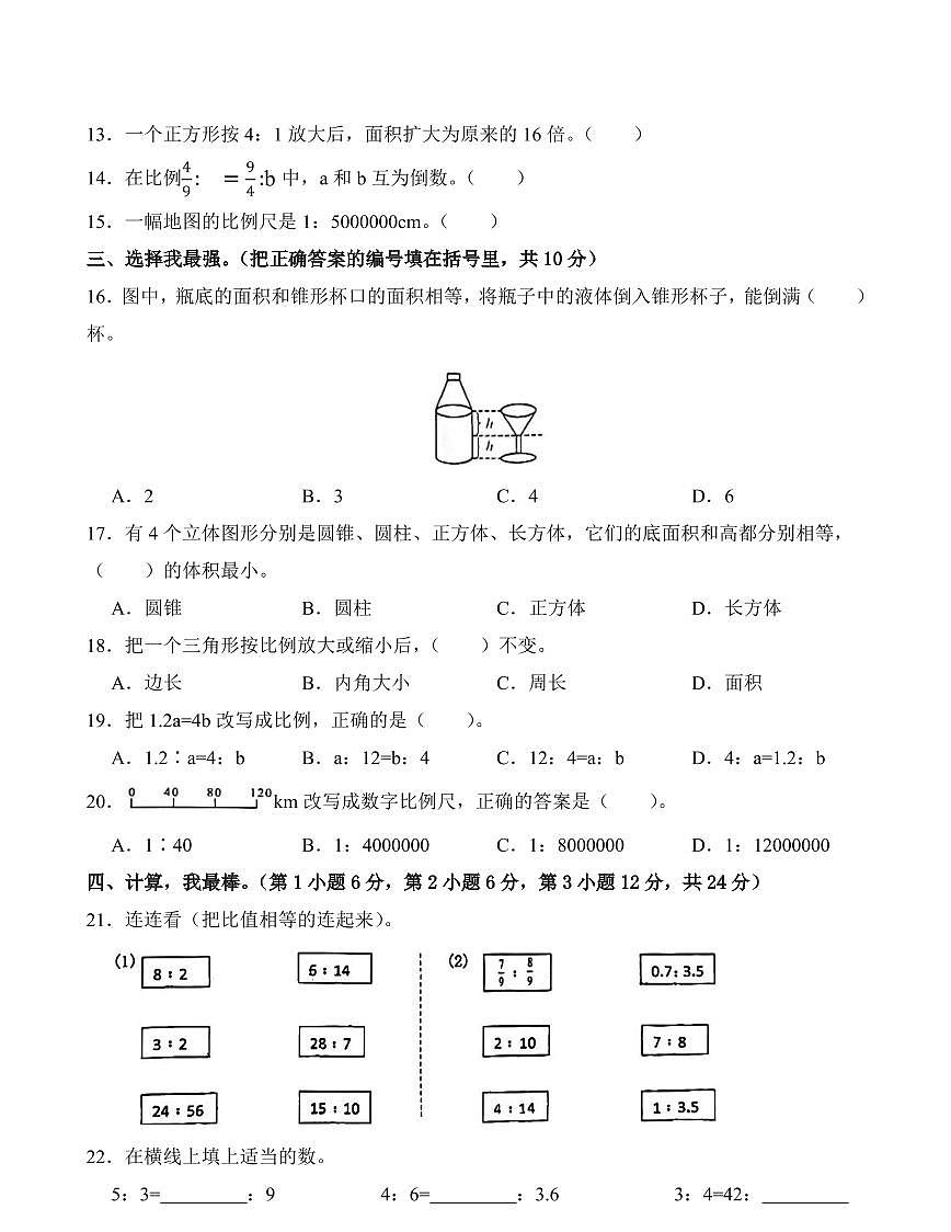 广东省广州市番禺区2023-2024学年六年级下学期数学期中试卷第2页