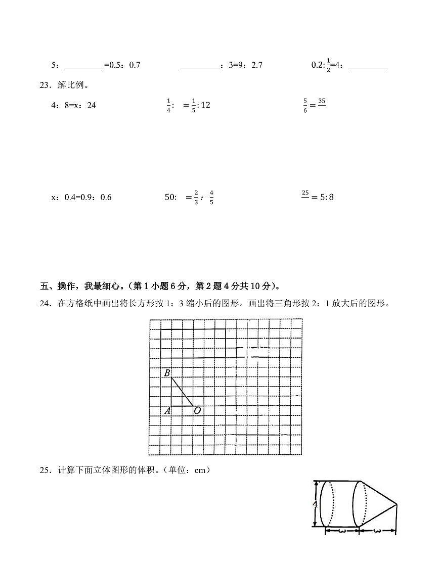 广东省广州市番禺区2023-2024学年六年级下学期数学期中试卷第3页