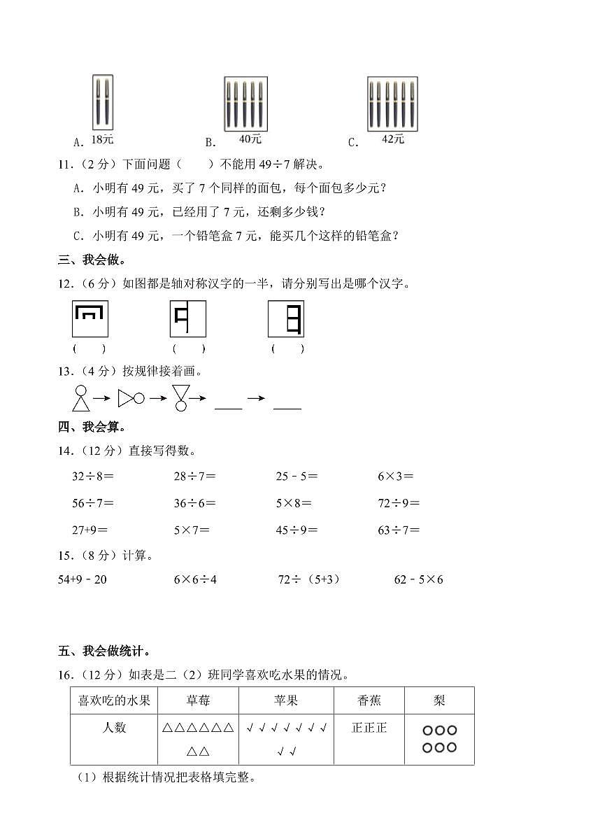 广东省广州市海珠区校联考2023-2024学年二年级下学期期中数学试卷第2页