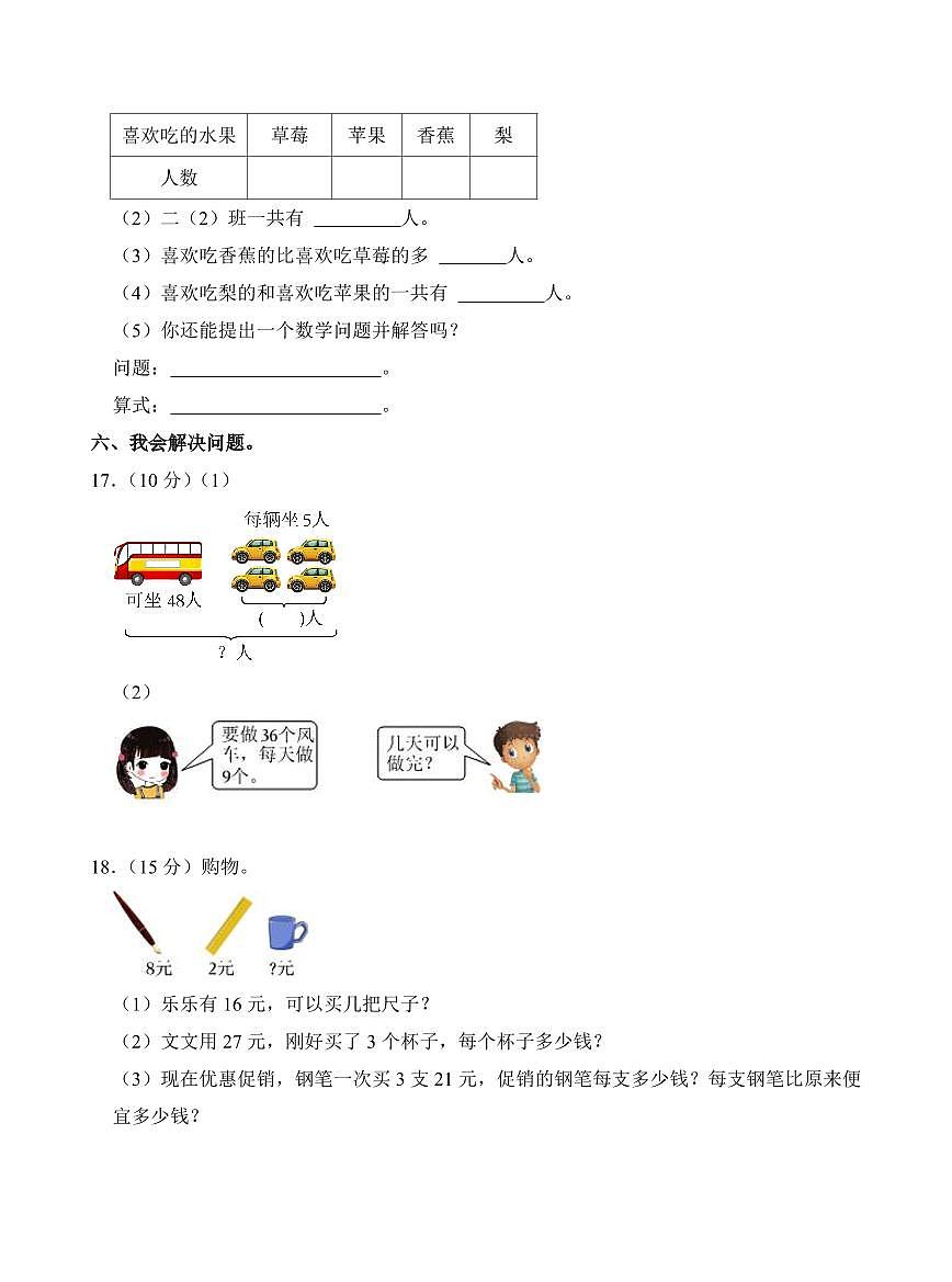 广东省广州市海珠区校联考2023-2024学年二年级下学期期中数学试卷第3页