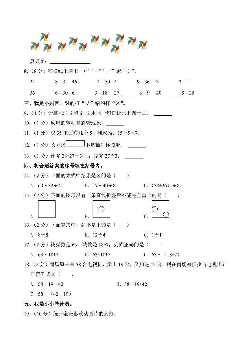 广东省广州市增城区2023-2024学年二年级下学期期中数学试卷第2页