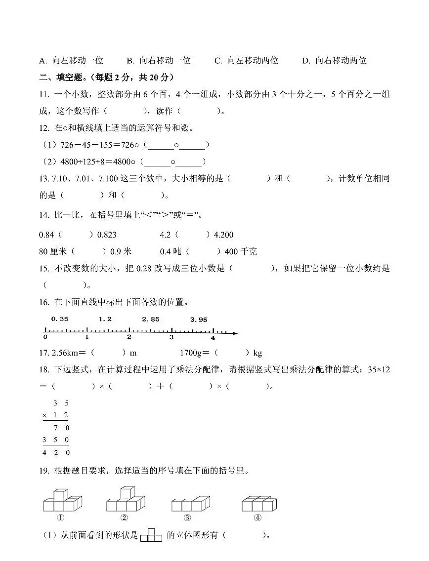 广东省广州市增城区2023-2024学年四年级下册期中考试数学试卷第2页