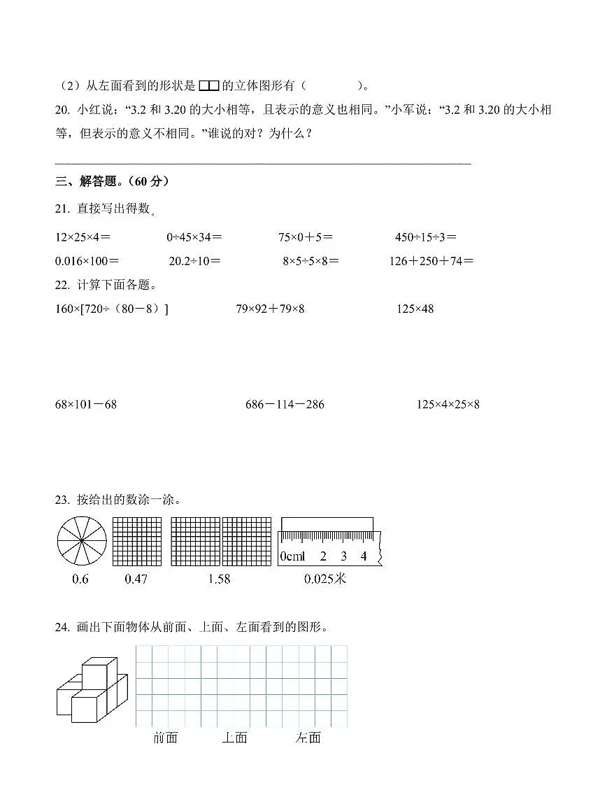 广东省广州市增城区2023-2024学年四年级下册期中考试数学试卷第3页