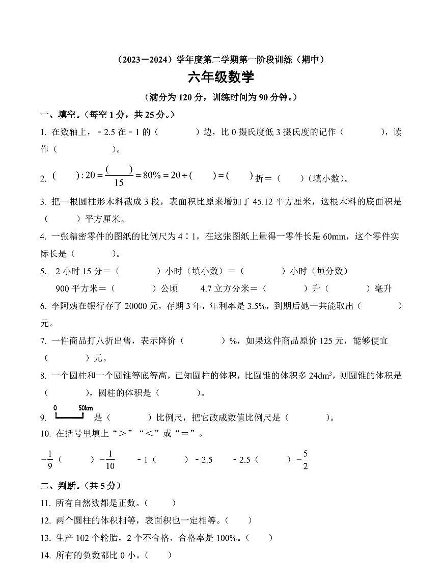 河北省邯郸市武安市人教版六年级下册期中测试数学试卷第1页