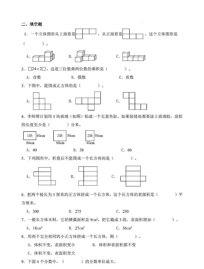 河南省郑州市二七区2023-2024学年五年级下学期期中数学试题第2页