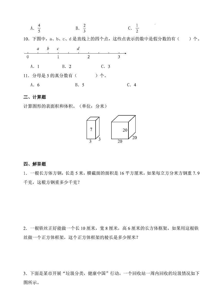 河南省郑州市二七区2023-2024学年五年级下学期期中数学试题第3页
