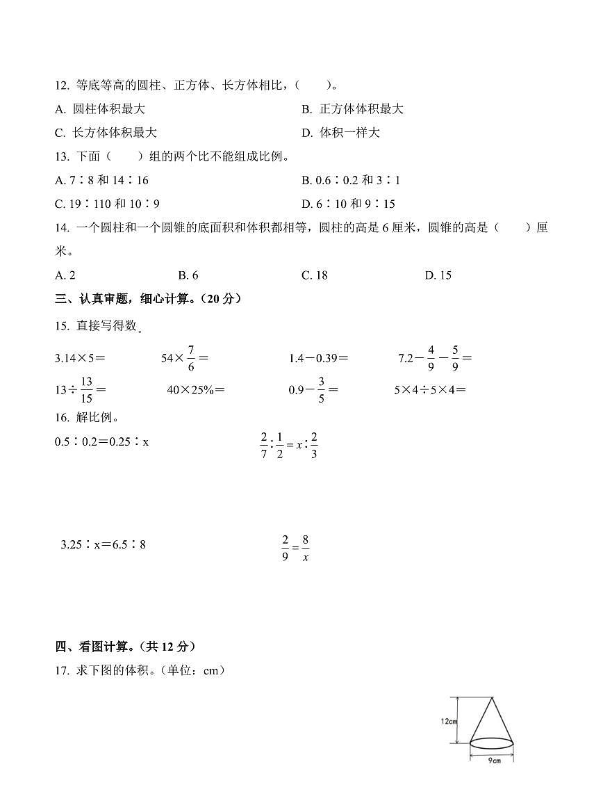河南省郑州市二七区人教版六年级下册期中测试数学试卷第2页