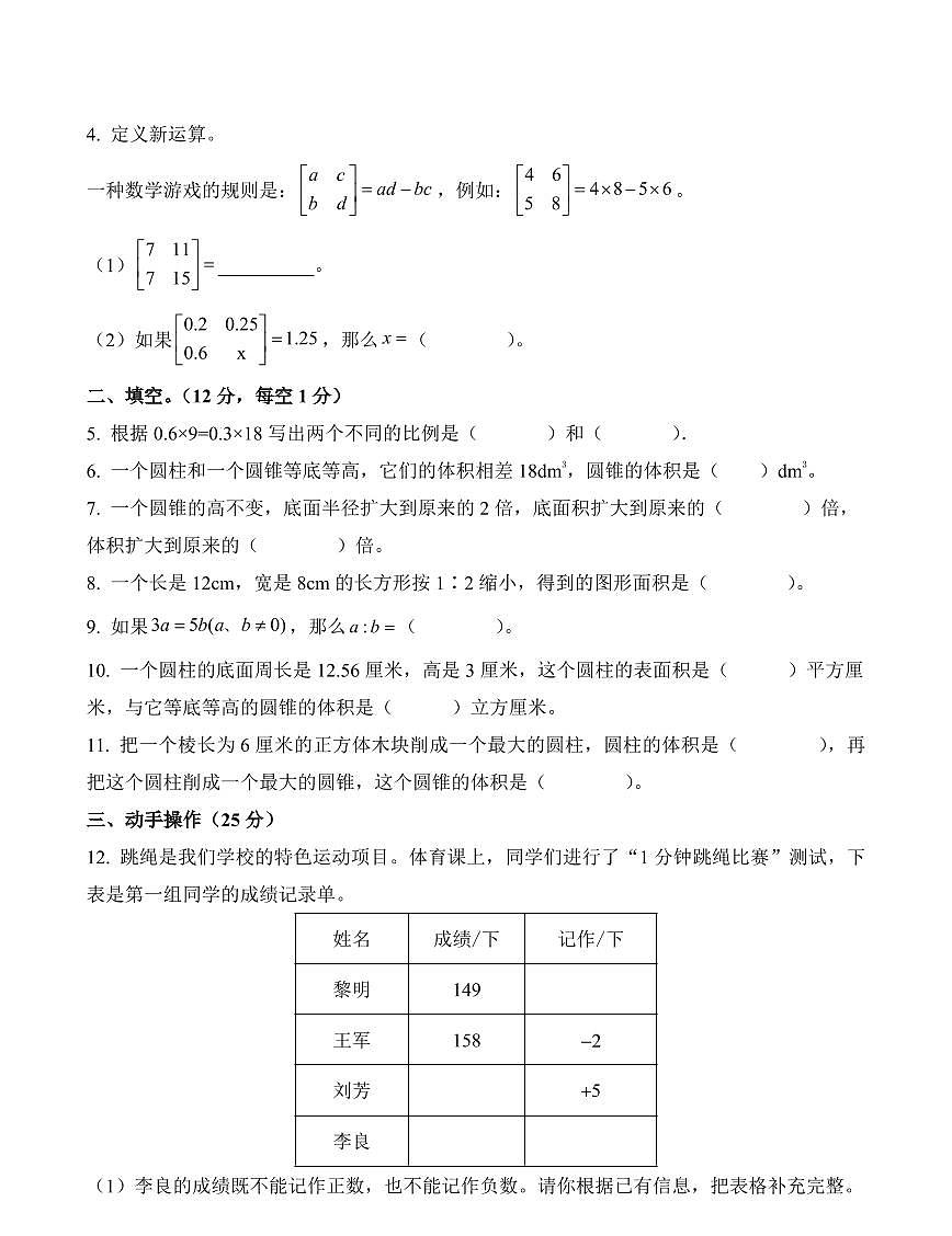 河南省郑州市郑东新区众意路小学人教版六年级下册期中测试数学试卷第2页
