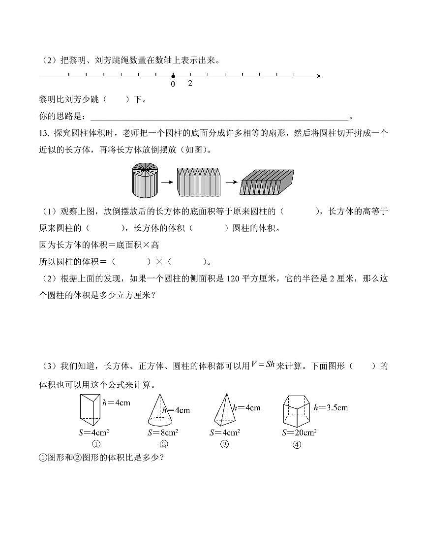 河南省郑州市郑东新区众意路小学人教版六年级下册期中测试数学试卷第3页