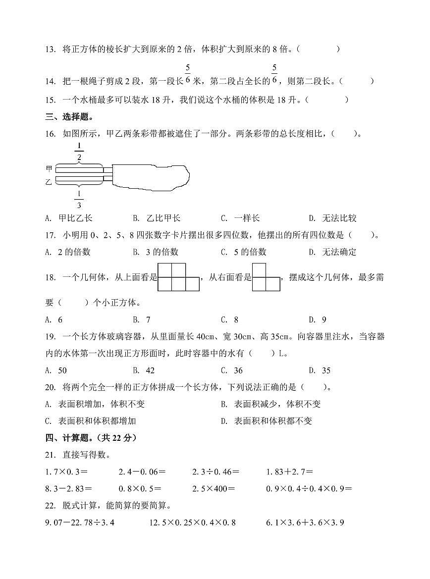 湖北省武汉市洪山区2023-2024学年五年级下册期中测试数学试卷第2页