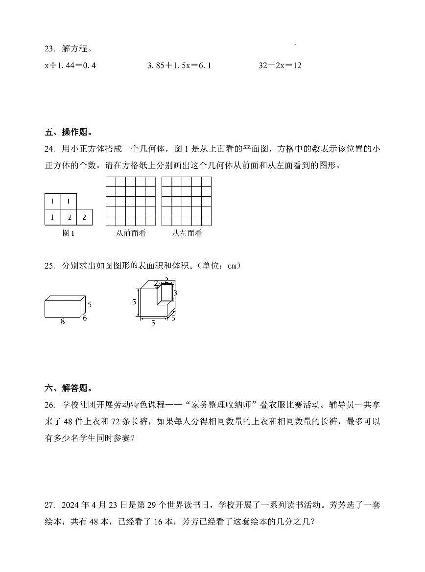 湖北省武汉市洪山区2023-2024学年五年级下册期中测试数学试卷第3页