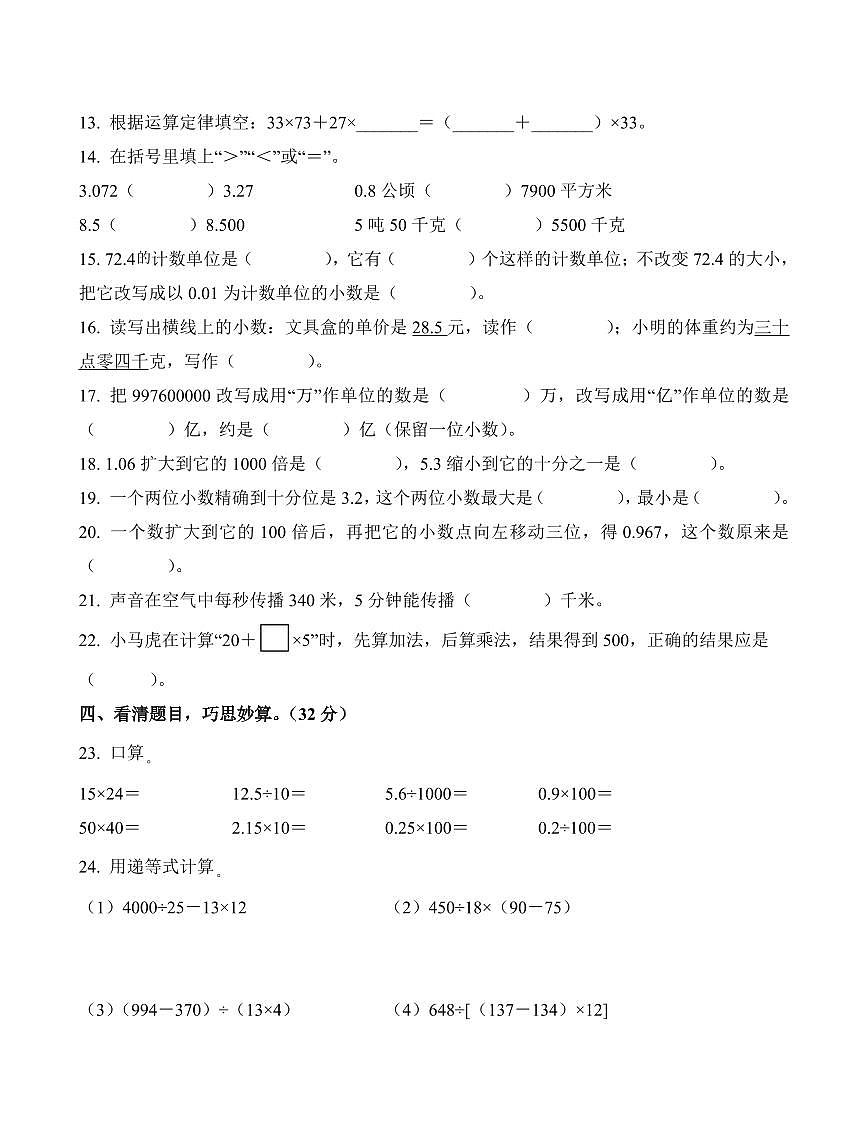 湖北省武汉市黄陂区2023-2024学年四年级下册期中考试数学试卷第2页