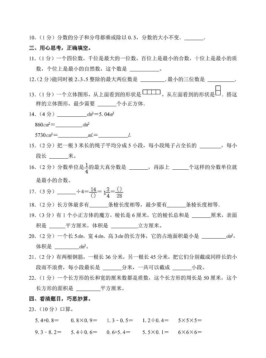 湖北省武汉市黄陂区2023-2024学年五年级下学期期中数学试卷第2页