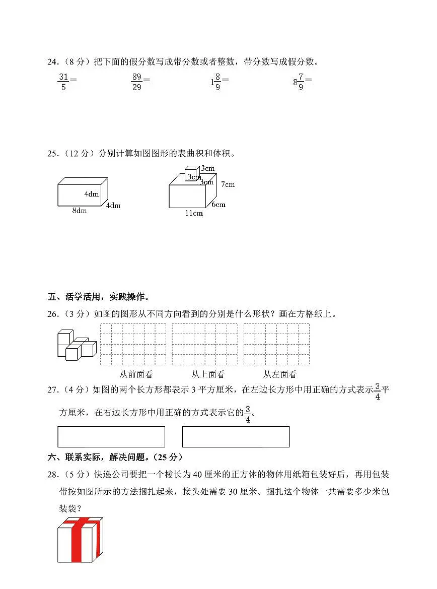 湖北省武汉市黄陂区2023-2024学年五年级下学期期中数学试卷第3页