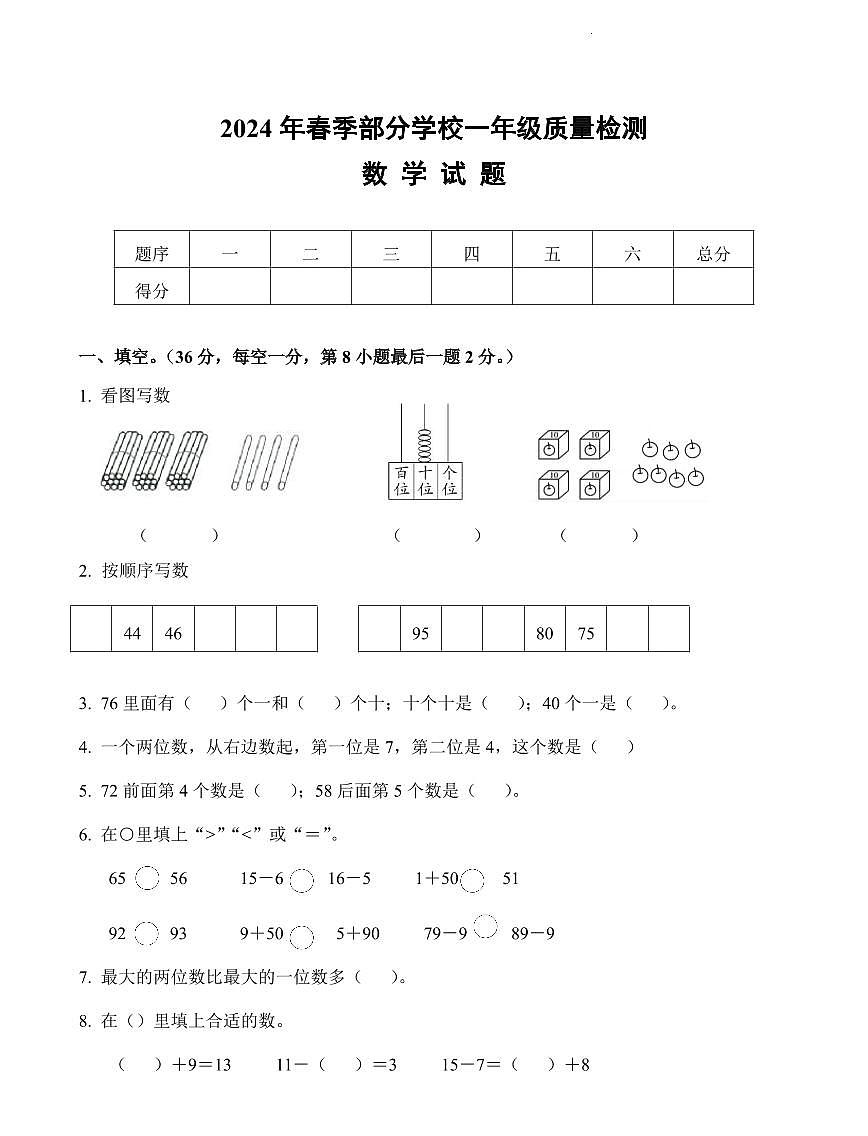 湖北省武汉市黄陂区2023-2024学年一年级下学期4月期中数学试题第1页