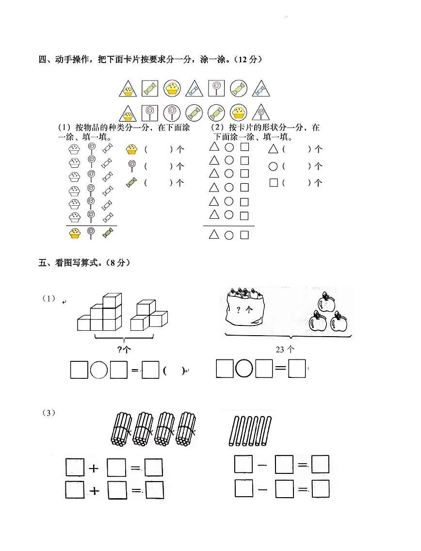 湖北省武汉市黄陂区2023-2024学年一年级下学期4月期中数学试题第3页