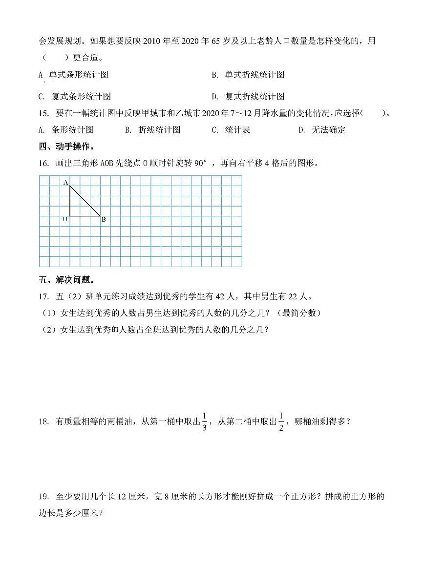 江西省南昌市2022-2023学年五年级下册期中测试数学试卷第2页