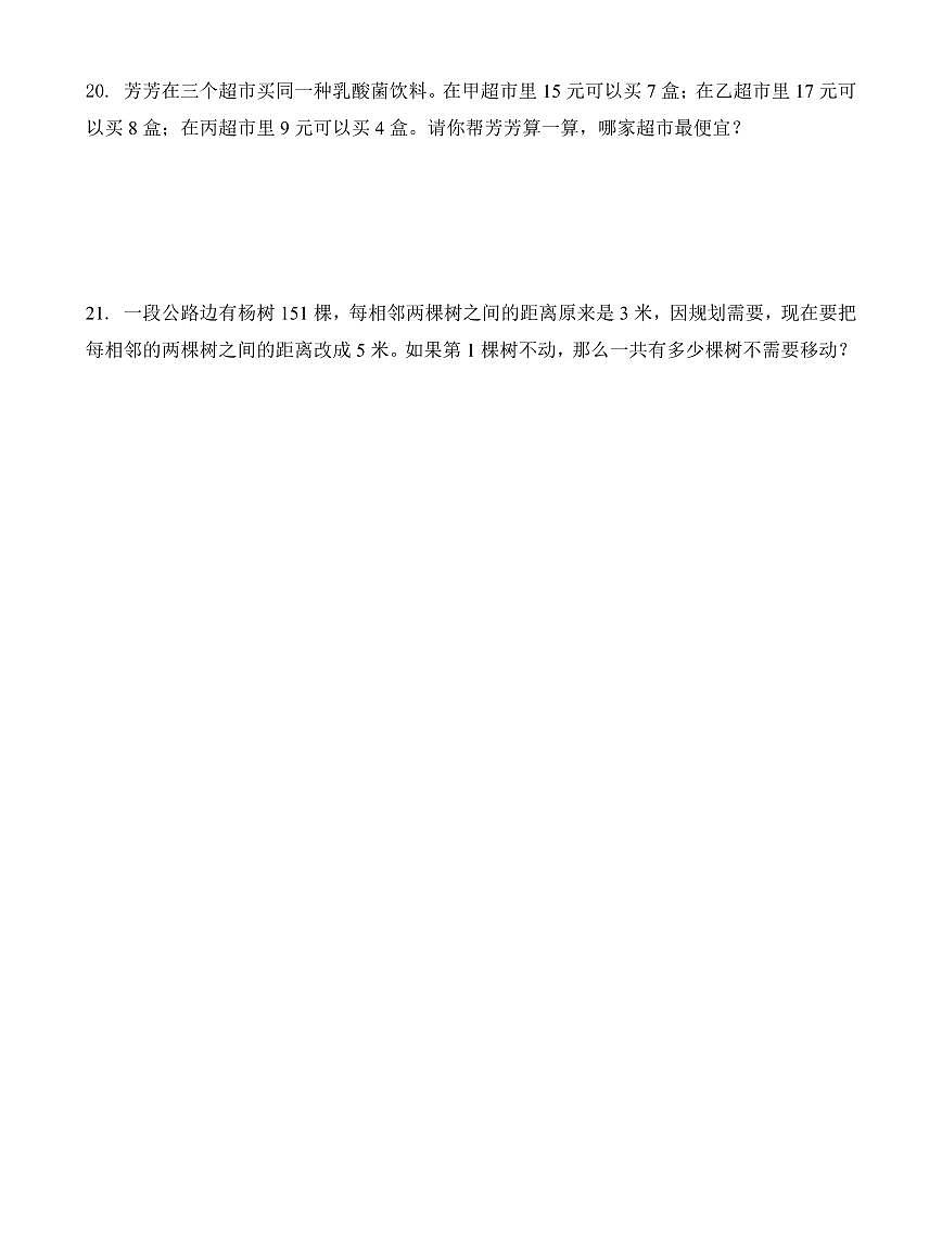 江西省南昌市2022-2023学年五年级下册期中测试数学试卷第3页