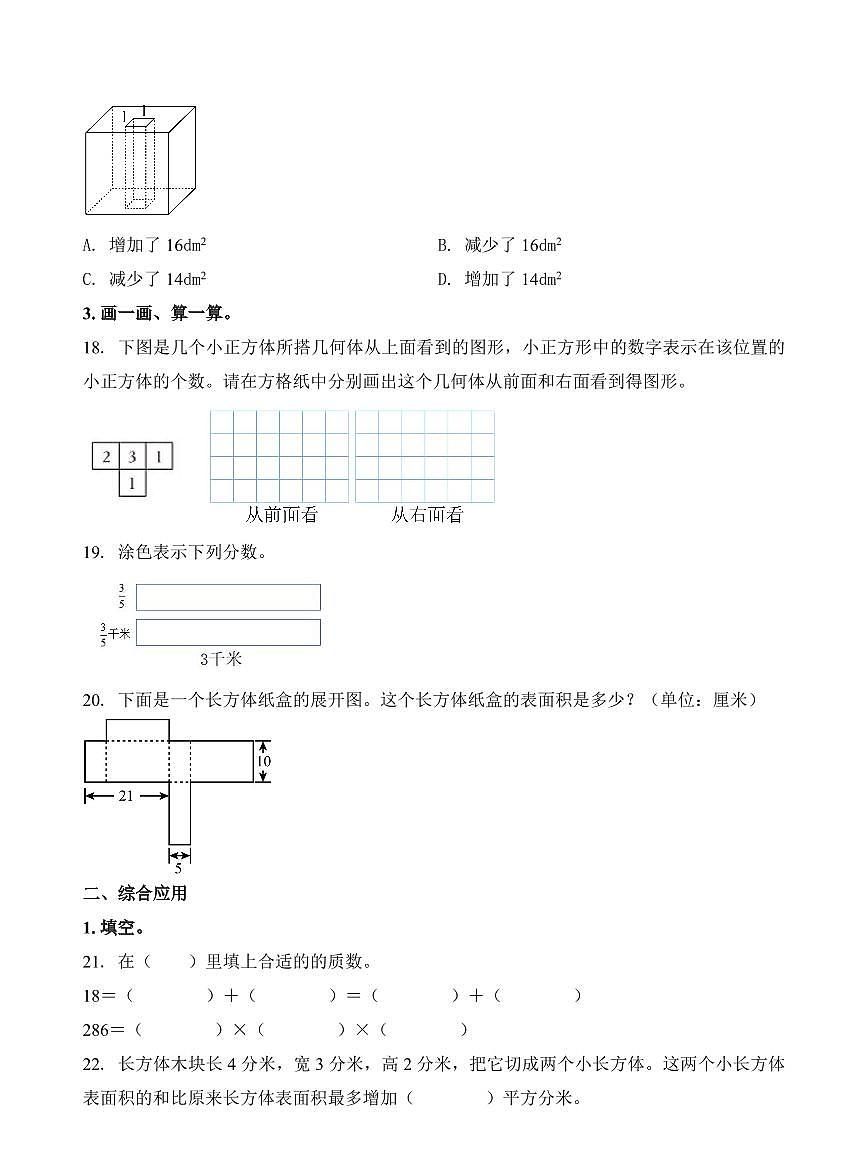 浙江省杭州市滨江区东冠小学2023-2024学年五年级下册期中测试数学试卷第3页