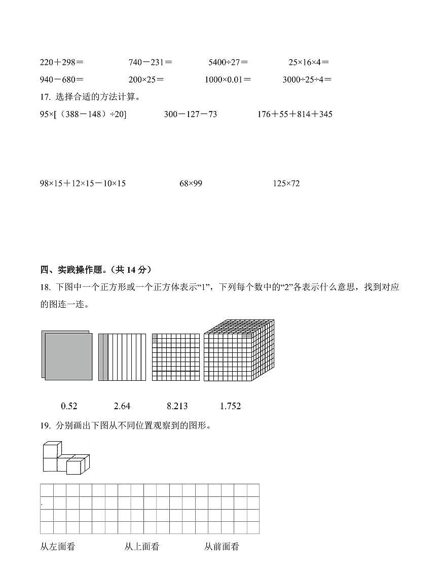 浙江省杭州市临平区2023-2024学年四年级下册期中模块训练数学试卷第3页