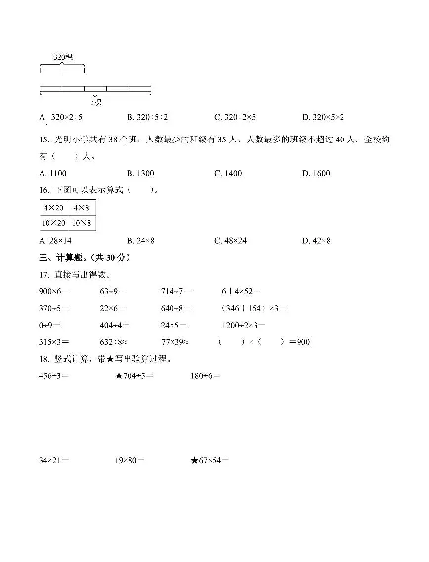 浙江省杭州市萧山区2023-2024学年三年级下册期中考试数学试卷第2页