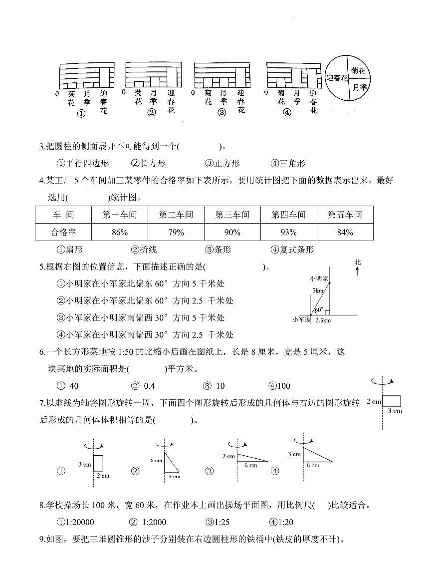 江苏省常州市溧阳市2023-2024学年六年级下学期期中数学试题第2页